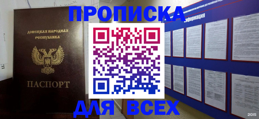 прописка для кредита в Иваново