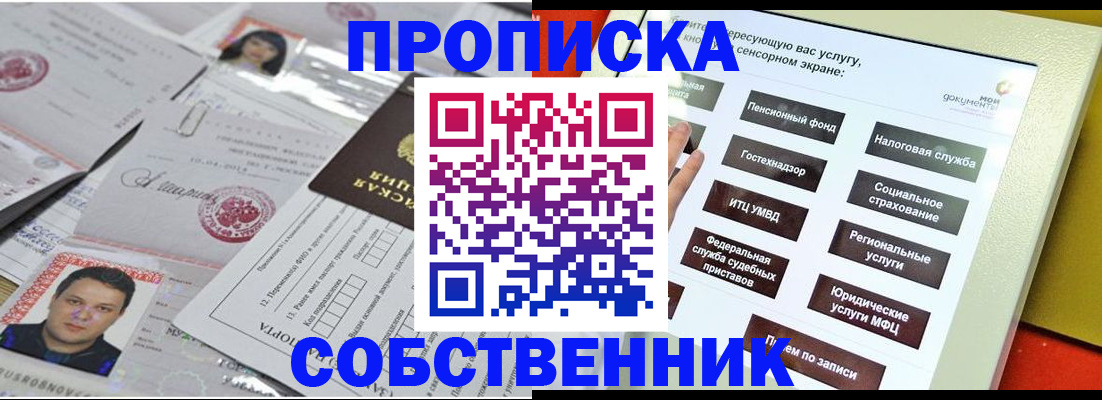 пропишу в квартире в Иваново