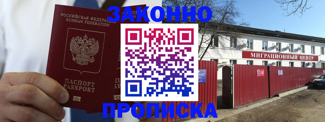 прописка для школы в Иваново